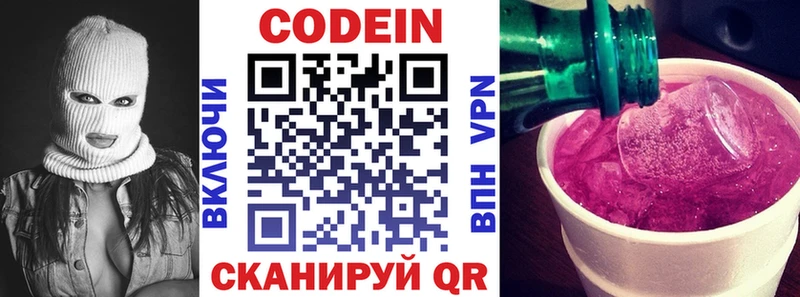 Кодеиновый сироп Lean напиток Lean (лин)  Билибино 