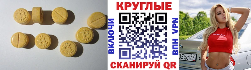 наркотики  Билибино  ЭКСТАЗИ круглые 